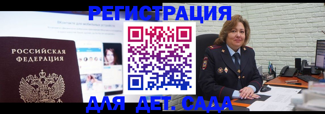 временная регистрация для всех в Павловске