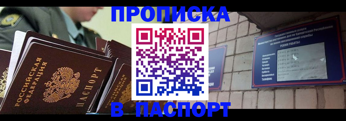 прописка гарантия в Павловске