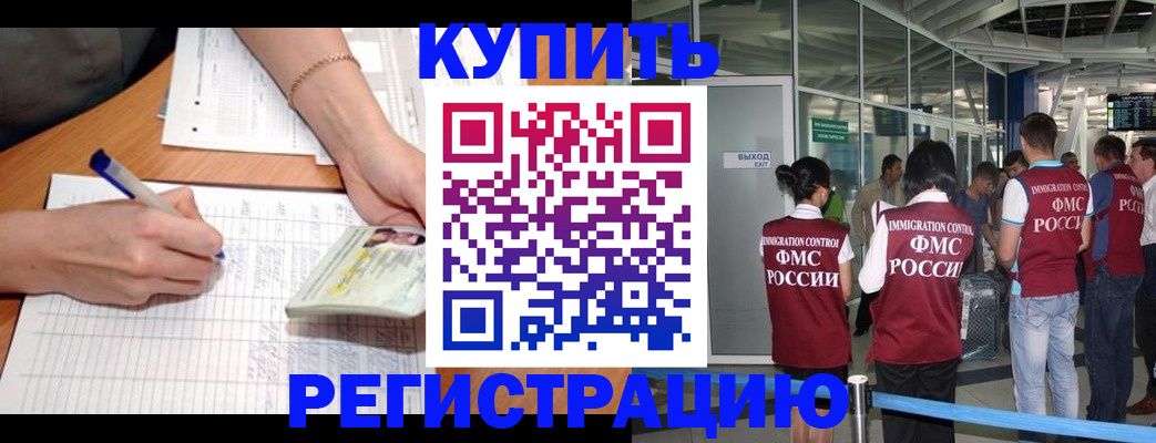 прописка в Павловске