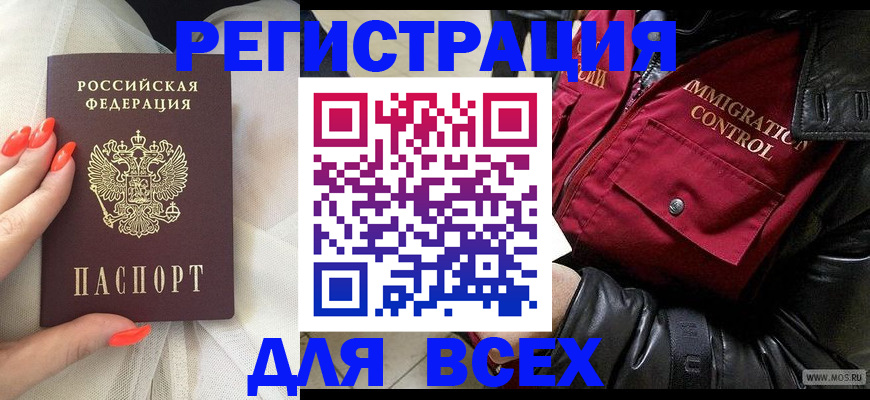 миграционный учет в Павловске