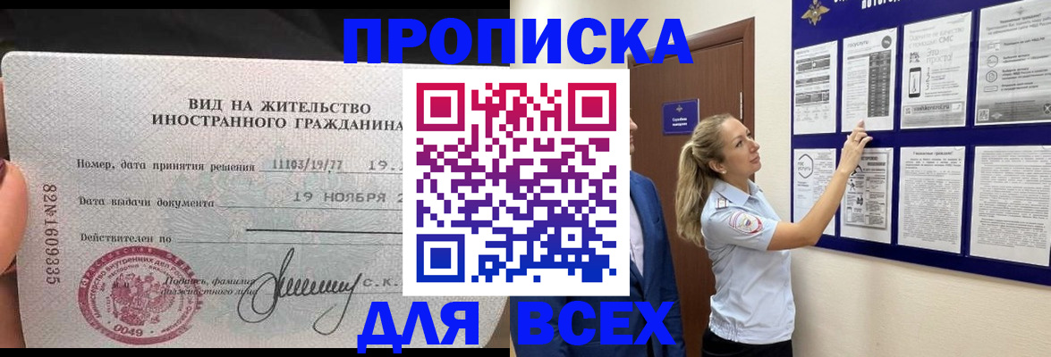 временная регистрация для школы в Павловске